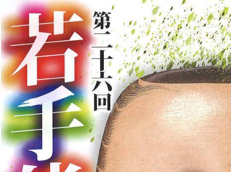 wakate-noh