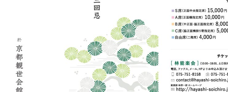 追善能チラシomote
