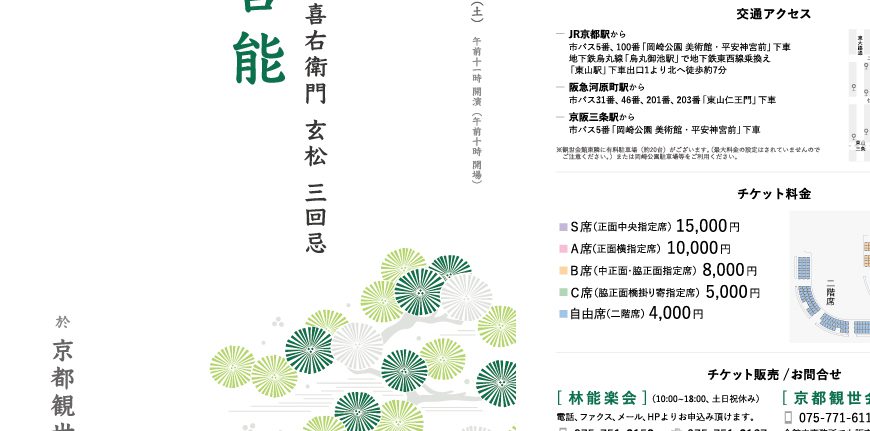 追善能チラシomote